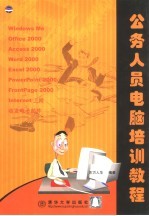 公务人员电脑培训教程