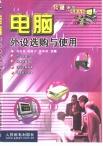 电脑外设选购与使用