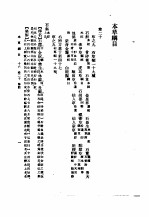 本草纲目 卷20(草部)-24