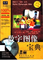 数字图像宝典