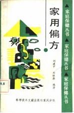 家用偏方