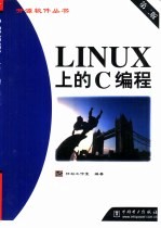 LINUX上的C编程