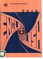 医学分册 下
