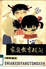 家庭教育顾问