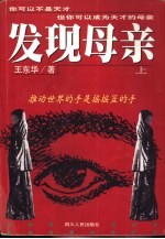 发现母亲 上