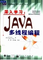 深入学习:Java多线程编程