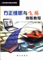 方正维思与飞腾排版教程