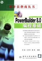 PowerBuilder 8.0编程基础