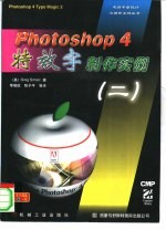 Photoshop 4特效字制作实例 2