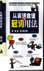 从英语会话学冠词用法