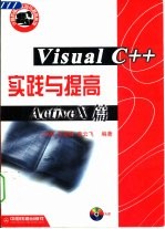 Visual C++实践与提高 ActiveX篇