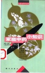 家庭中药小知识