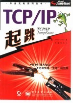 TCP/IP起跳