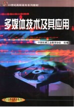 多媒体技术及其应用