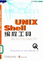 UNIX Shell编程工具