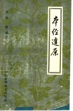 本经逢原 4卷