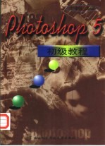 Photoshop 5初级教程