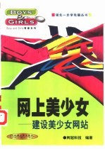 网上美少女 建设美少女网站