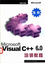 Visual C++6.0培训教程