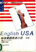 标准美国英语口语 初级