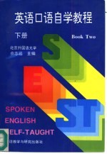 英语口语自学教程 下