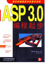ASP 3.0编程起步
