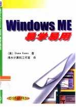Windows ME易学易用