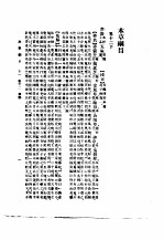 本草纲目 卷14