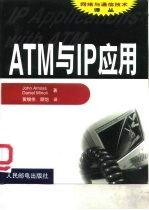 ATM与IP应用