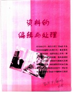 Excel 2000就是这么简单 第4章 资料的编辑与处理