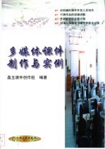 多媒体课件制作与实例