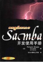 Samba开发使用手册
