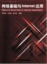 网络基础与Internet应用