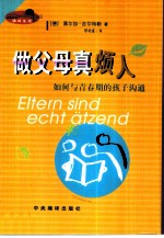 做父母真烦人 如何与青春期的孩子沟通