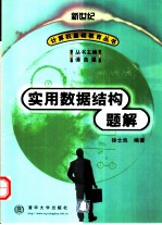实用数据结构题解