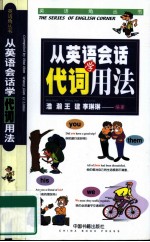 从英语会话学代词用法