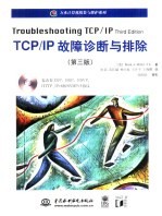TCP/IP故障诊断与排除 第3版