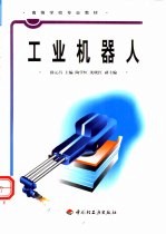 工业机器人