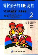 维持良好行为策略