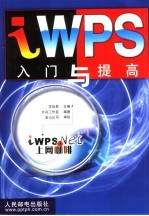 iWPS入门与提高