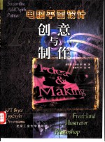 电脑平面设计创意与制作