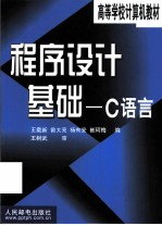 程序设计基础-C语言