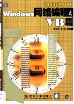 Windows网络编程之VB篇