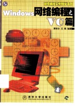Windows网络编程之VC篇