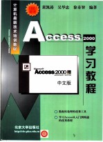Access 2000学习教程