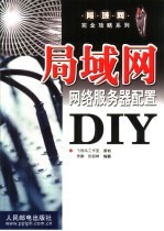 局域网网络服务器配置DIY