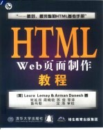 HTML Web页面制作教程