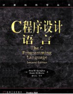 C程序设计语言 第2版