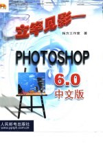立竿见影-Photoshop 6.0中文版