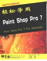 轻松学用Paint Shop Pro 7